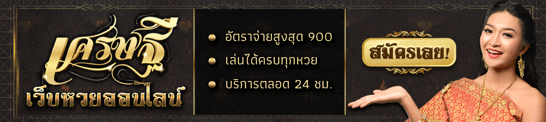 www.เศรษฐี6.com