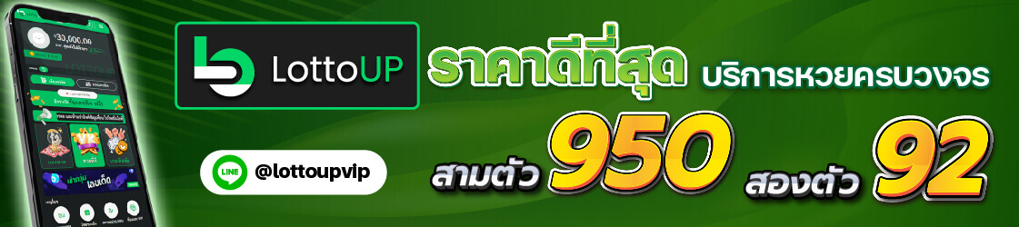 เว็บ Lottoup