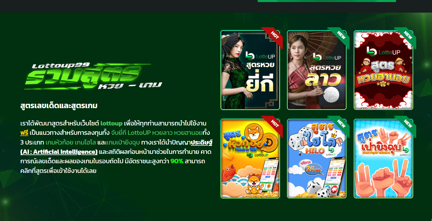 สูตรหวยlottoup